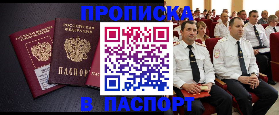 прописка для школы в Михайловке