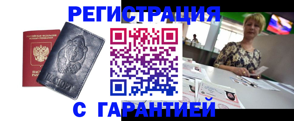 прописка для военкомата в Михайловке