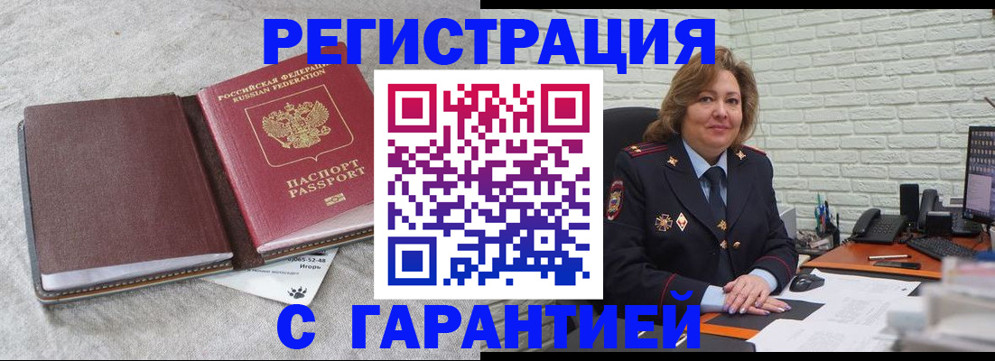 временная регистрация надежно в Михайловке